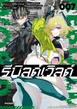 (มังงะ) รีบิลด์เวิลด์ เล่ม 7