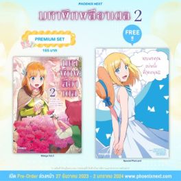 (มังงะ) มหาพิภพลีอาเดล เล่ม 2 [แถมฟรี! Postcard]