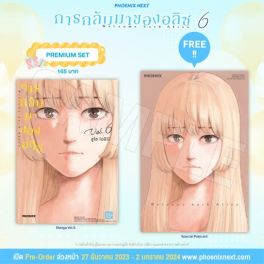 (มังงะ) การกลับมาของอลิซ เล่ม 6 [แถมฟรี! Postcard]
