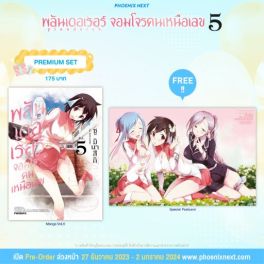 (มังงะ) พลันเดอเรอร์ จอมโจรคนเหนือเลข เล่ม 5 [แถมฟรี! Postcard]
