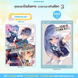 (มังงะ) สุดยอดมือสังหาร อวตารมาต่างโลก เล่ม 3 [แถมฟรี! Postcard]