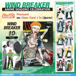 (มังงะ) WIND BREAKER วินด์เบรกเกอร์ เล่ม 10 [แถมฟรี! Postcard & Random Clear Card]