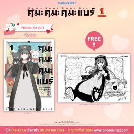(มังงะ) คุมะ คุมะ คุมะ แบร์ เล่ม 1 [แถมฟรี! Postcard]