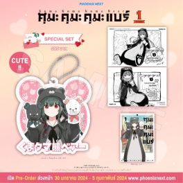 (มังงะ) Special Set คุมะ คุมะ คุมะ แบร์ เล่ม 1