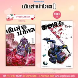 (มังงะ) เข็นล่าฆ่าโหด -TANK CHAIR- เล่ม 1 [แถมฟรี! Postcard]
