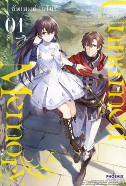 (มังงะ) Unnamed Memory เล่ม 1