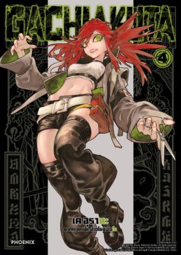 (มังงะ) GACHIAKUTA เล่ม 4