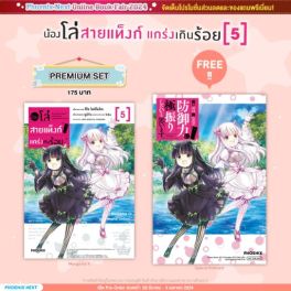 (มังงะ) น้องโล่สายแท็งก์ แกร่งเกินร้อย เล่ม 5 [แถมฟรี! Postcard]