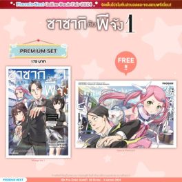 (มังงะ) ซาซากิกับพีจัง เล่ม 1 [แถมฟรี! Postcard]