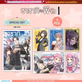 (มังงะ) Special Set ซาซากิกับพีจัง เล่ม 1