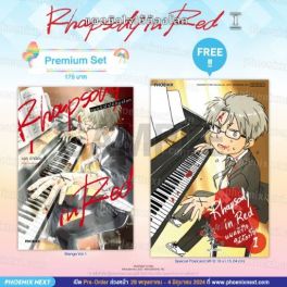 (มังงะ) Rhapsody in Red แผดหัวใจให้ก้องโลก เล่ม 1 [แถมฟรี! Postcard]