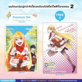 (มังงะ) ผมโดนกลุ่มผู้กล้าขับไส เลยต้องไปสโลว์ไลฟ์ที่ชายแดน เล่ม 2 [แถมฟรี! Postcard]