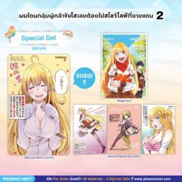 (มังงะ) Special Set ผมโดนกลุ่มผู้กล้าขับไส เลยต้องไปสโลว์ไลฟ์ที่ชายแดน เล่ม 2