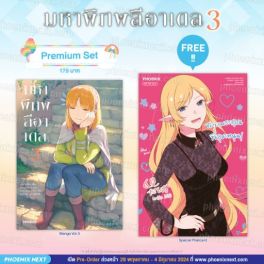 (มังงะ) มหาพิภพลีอาเดล เล่ม 3 [แถมฟรี! Postcard]