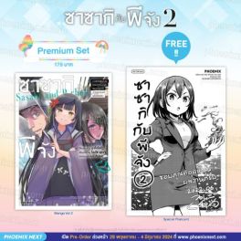 (มังงะ) ซาซากิกับพีจัง เล่ม 2 [แถมฟรี! Postcard]