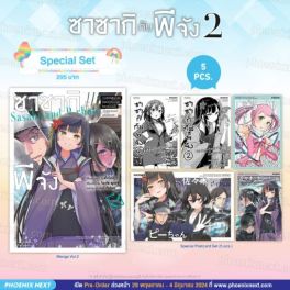 (มังงะ) Special Set ซาซากิกับพีจัง เล่ม 2