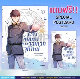 (มังงะ) พลังขั้นเทพของจอมเวทจุติใหม่ เล่ม 1 [แถมฟรี! Postcard]
