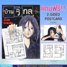 (มังงะ) บ้านวิกล เล่ม 1 [แถมฟรี! Postcard]