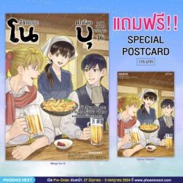 (มังงะ) อิซากายะต่างโลก โนบุ เล่ม 16 [แถมฟรี! Postcard]