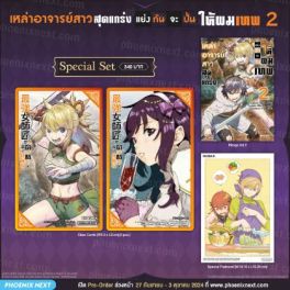 (มังงะ) Special Set เหล่าอาจารย์สาวสุดแกร่งแย่งกันจะปั้นให้ผมเทพ เล่ม 2