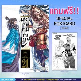 (มังงะ) มหาศึกคนชนเทพ เล่ม 21 [แถมฟรี! Postcard]