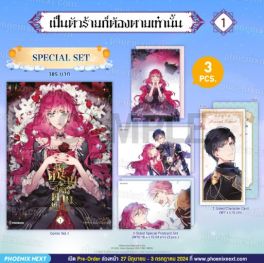 (มังงะ) Special Set เป็นตัวร้ายก็ต้องตายเท่านั้น เล่ม 1