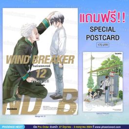 (มังงะ) WIND BREAKER วินด์เบรกเกอร์ เล่ม 12 [แถมฟรี! Postcard]