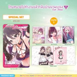 (มังงะ) Special Set โกนหนวดไปทำงานแล้วกลับบ้านมาพบเธอ Each Stories เล่ม 2