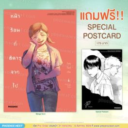 (มังงะ) หน้าร้อนที่ฮิคารุจากไป เล่ม 4 [แถมฟรี! Postcard]