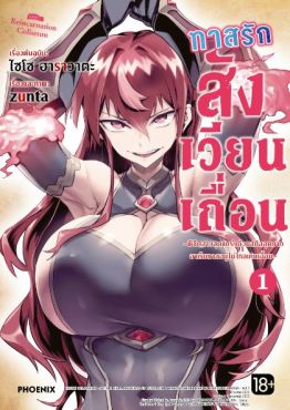(มังงะ) ทาสรักสังเวียนเถื่อน เล่ม 1