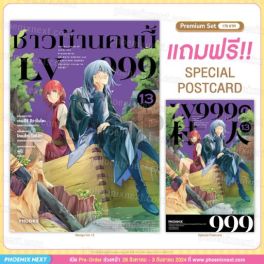 (มังงะ) ชาวบ้านคนนี้ LV999 เล่ม 13 [แถมฟรี! Postcard]