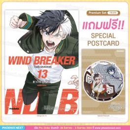 (มังงะ) WIND BREAKER วินด์เบรกเกอร์ เล่ม 13 [แถมฟรี! Postcard]