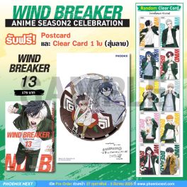 (มังงะ) WIND BREAKER วินด์เบรกเกอร์ เล่ม 13 [แถมฟรี! Postcard & Random Clear Card]
