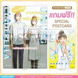 (มังงะ) Unsung Cinderella เภสัชกรสาวหัวใจแกร่ง เล่ม 7 [แถมฟรี! Postcard]
