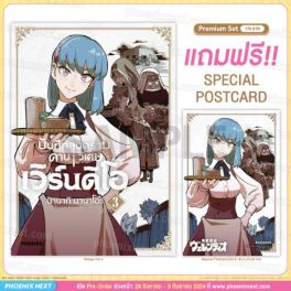 (มังงะ) บันทึกสงครามดาบวิเศษ เวิร์นดิโอ เล่ม 3 [แถมฟรี! Postcard]