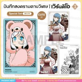 (มังงะ) Special Set บันทึกสงครามดาบวิเศษ เวิร์นดิโอ เล่ม 3