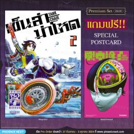 (มังงะ) เข็นล่าฆ่าโหด -TANK CHAIR- เล่ม 2 [แถมฟรี! Postcard]