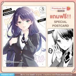 (มังงะ) หวานใจคุณไอศกรีม เล่ม 3 (ฉบับจบ) [แถมฟรี! Postcard]
