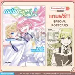 (มังงะ) เภสัชกรเทพสองโลก เล่ม 8 [แถมฟรี! Postcard]