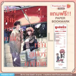 (มังงะ) สองสิงห์อมควันหลังซูเปอร์มาร์เก็ต เล่ม 4 [แถมฟรี! Paper Bookmark]