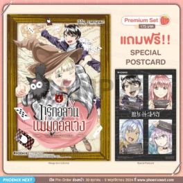 (มังงะ) ทริกอลวน แม่มดอลเวง เล่ม 4 (ฉบับจบ) [แถมฟรี! Postcard]