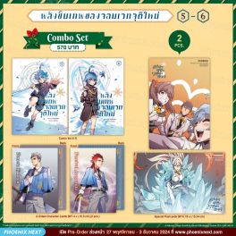 (มังงะ) Combo Set พลังขั้นเทพของจอมเวทจุติใหม่ เล่ม 5-6