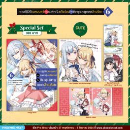 (มังงะ) Special Set การปฏิวัติเวทมนตร์ขององค์หญิงเกิดใหม่กับยัยคุณหนูยอดอัจฉริยะ เล่ม 6