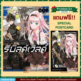 (มังงะ) รีบิลด์เวิลด์ เล่ม 9 [แถมฟรี! Postcard]