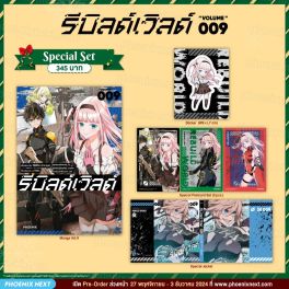 (มังงะ) Special Set รีบิลด์เวิลด์ เล่ม 9