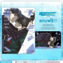 (มังงะ) แผนเปลี่ยนพี่ชายไม่ให้กลายเป็นลาสต์บอสเกมมรณะ เล่ม 2 [แถมฟรี! Postcard]
