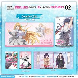(มังงะ) Complete Set แมจิคัล★เอกซ์พลอเรอร์ เซียนเกมตัวฉกาจจุติมาผงาดในเกมจีบสาว เล่ม 2