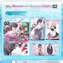 (มังงะ) Special Set แมจิคัล★เอกซ์พลอเรอร์ เซียนเกมตัวฉกาจจุติมาผงาดในเกมจีบสาว เล่ม 2