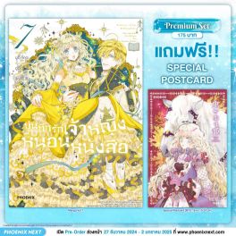 (มังงะ) บันทึกรักเจ้าหญิงหนอนหนังสือ เล่ม 7 [แถมฟรี! Postcard]
