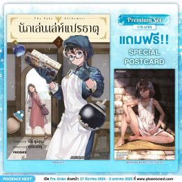 (มังงะ) นักเล่นเล่ห์แปรธาตุ เล่ม 2 [แถมฟรี! Postcard]